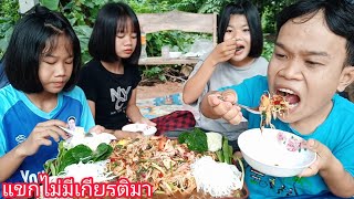 กินส้มตำทะเลรวมแซ่บจัดจ้าน