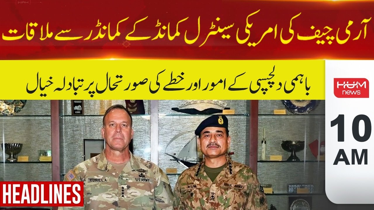 Hum News Headlines 10 AM | Army Chief meets Commander of US Central ...