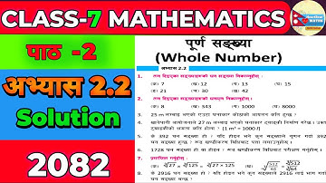 Class 7 Math Exercise 2.2 | Class 7 Math Lesson 2 Exercise 2.2 Full Solution | Heartbeat Math | 2082