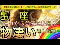 蟹　座🌏【❤️‍🔥自分史上最高の人生になる流れ🤗】ワクワク🎆ドキドキ引き寄せが止まらない❣️ライオンズゲート🪐その後起きて来る幸運気‼️深掘りリーディング#潜在意識#魂の声#ハイヤーセルフ