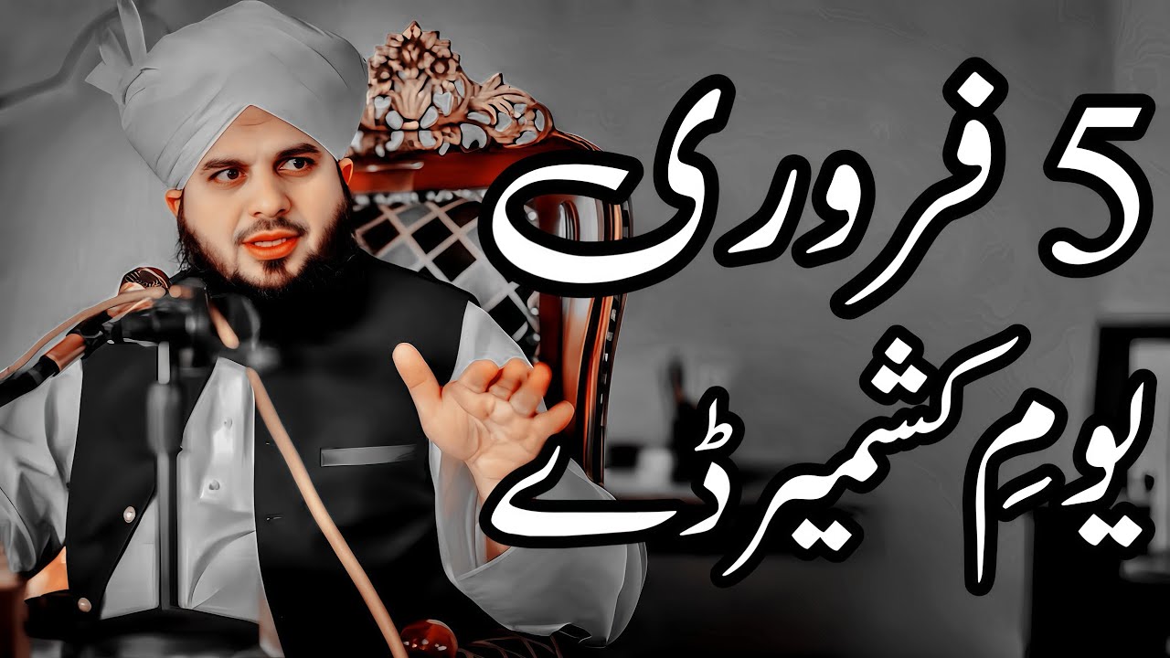 5 February Youm E Kashmir Day Full Detailed Bayan | Peer Ajmal Raza Qadri Bayan |Umar_Skt