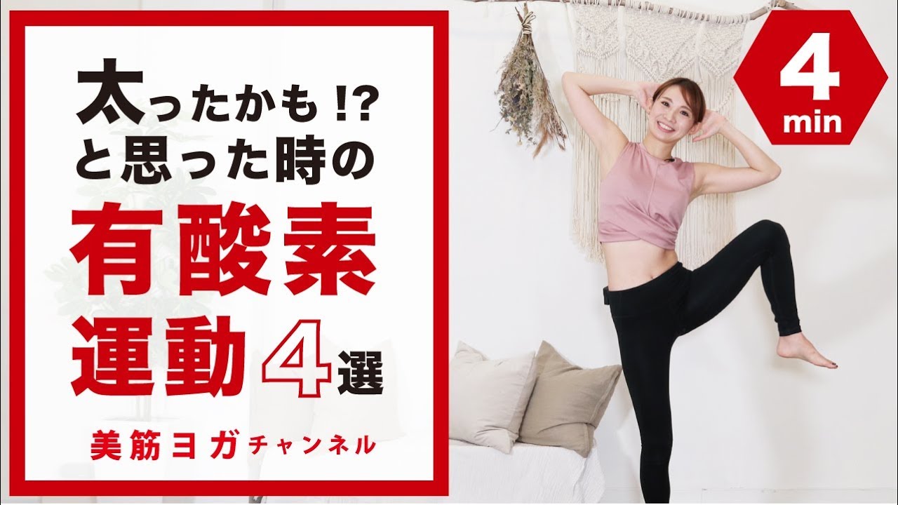 太ったかも！と思った時の有酸素運動４選！ BY100