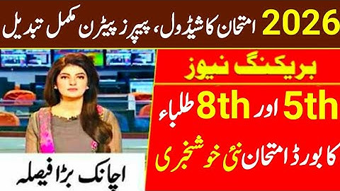 Good News 5th & 8th Exam 2026 | class 8 pecta exam 2026 | 5th class pecta exam 2026 |pecta exam 2026