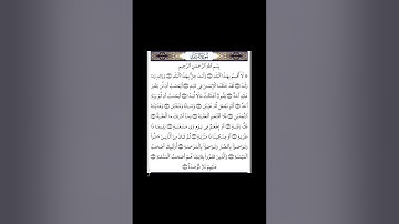 سورة البلد   AlBalad   090   عبدالله الموسي