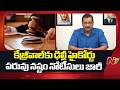 Delhi High Court Issues Defamation Notices to Kejriwal | NTV Telugu