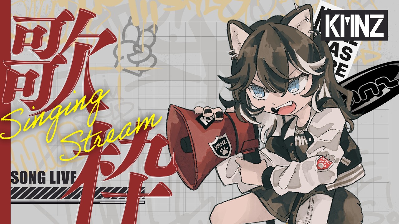 【歌枠】連休中に来る台風って、ありえなさすぎる #KMNZNERO