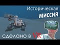 Историческая миссия (сделано в Tiltbrush VR)