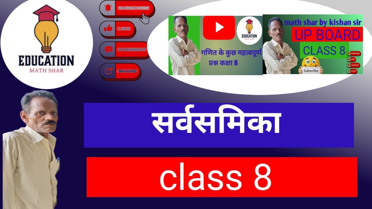Math class 8 - YouTube