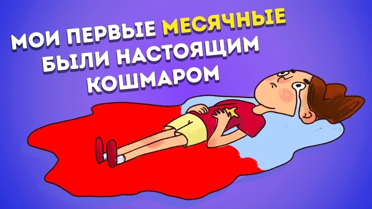 Есть Месячные У Девственницы