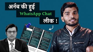 Arnab Goswami WhatsApp Chat Viral | Kumar Shyam