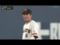 本日もいただきました坂本勇人のふつくしい守備