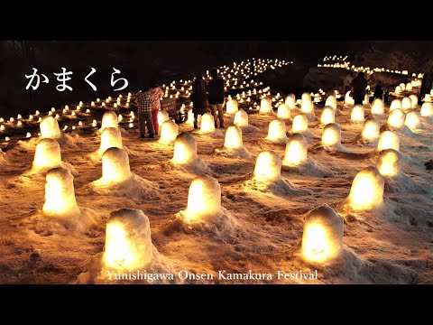 湯西川温泉 かまくら祭り