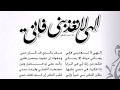 إلهي لاتعذبني إلهي لاتعذبني