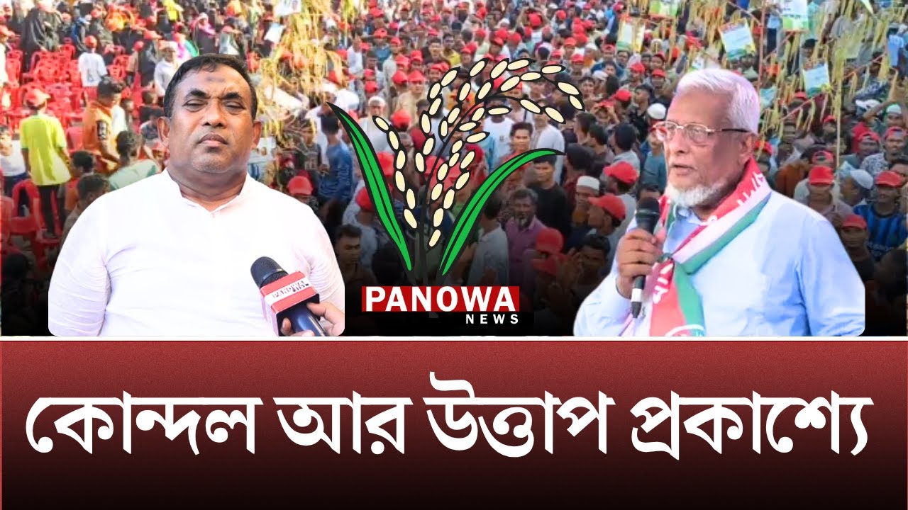 শাহজাহান চৌধুরী নাকি আব্দুল্লাহ: কার ভাগ্যে ধানের শীষ? | Ukhiya-Teknaf | Election 2026