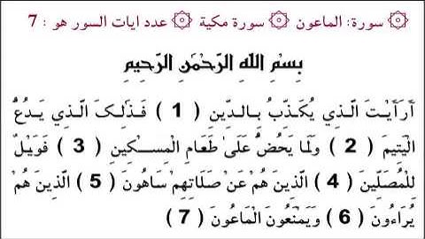 القارئ الزين محمد أحمد سورة الماعون
