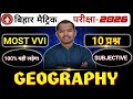 Class 10th Geography VVI Subjective 𝐐𝐮𝐞𝐬𝐭𝐢𝐨𝐧 || Geography 𝐂𝐥𝐚𝐬𝐬 𝟏𝟎𝐭𝐡 2026 || Geography Lecture-2