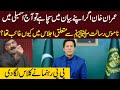 Imran Khan Aj Kay Assembly Ijlaas Say Kyun Gaib Tha | PP Leader