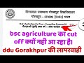 ddu cut-off 2022 | ddu bsc agriculture cutoff kab aayega | ddu bsc agriculture cut off kab aayega
