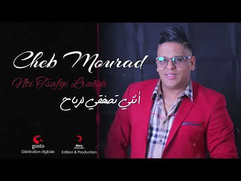 Cheb Mourad ... Nti Tsafgi Lrabeh - اغنية شاب مراد الجديدة التي هزت الشارع الجزائري✪ 2017 ✪