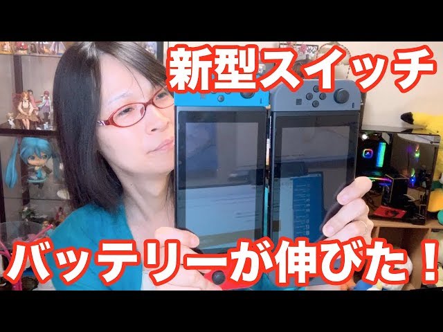 新型スイッチ 開封 バッテリーが伸びたモデル 任天堂スイッチ