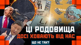 видео: ЦЕ ПРИХОВУЮТЬ І ДОСІ! ТИТАН, ЛІТІЙ І НЕ ТІЛЬКИ. Ось яку СЕКРЕТНУ інформацію передавали у Кремль? картинка: ЦЕ ПРИХОВУЮТЬ І ДОСІ! ТИТАН, ЛІТІЙ І НЕ ТІЛЬКИ. Ось яку СЕКРЕТНУ інформацію передавали у Кремль?