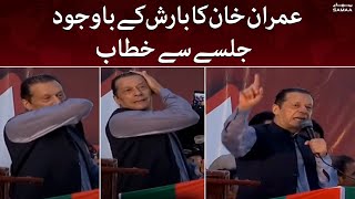 Imran Khan ka barish kay bawujood jalsa say khitab | PTI Haripur Jalsa | SAMAA TV | 24 August 2022