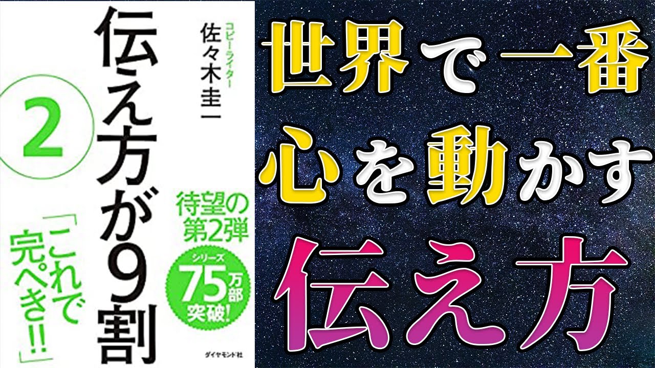 話題書】「伝え方が9割 2」を世界一わかりやすく要約してみた【本要約
