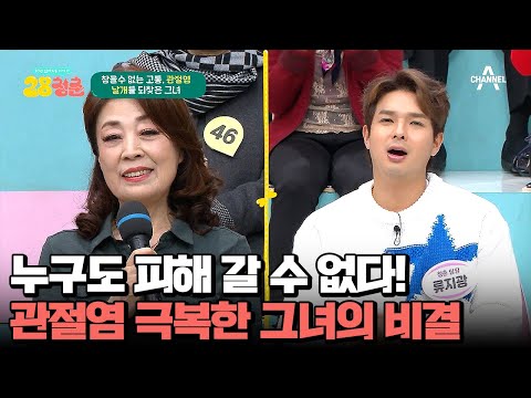 퇴행성 관절염을 극복하고 ☆시니어 모델☆이 된 그녀만의 특별한 비법은 과연? | 28청춘 12 회