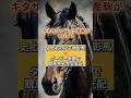 【競馬界激震】キタサンブラック産駒の恐ろしい実力…種付け料2000万円の理由がヤバい