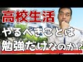 受験勉強だけがすべてではないって話【京大卒】