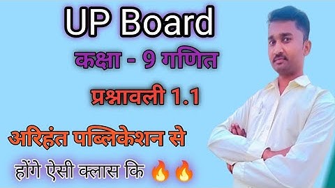 Exercise 1.1 || class 9th math || Arihant Prakashan se|| इतना आसान तरीके से 😱😱