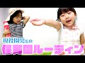 #にちようかぞくルーティン 保育園での生活編 普段の様子 なりきり 寸劇 保育園あるある 保育園児の現実|日曜家族#898 (*´ω`*)