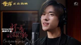 【Vietsub MV】【OST Kỳ Tích】Trời Cao Biển Rộng - Dịch Dương Thiên Tỉ, Điền Vũ, Vương Ninh,...