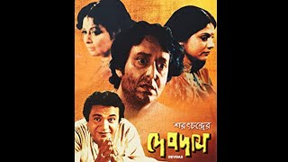 Devdas(দেবদাস)Bengali Full Movie| Uttam Kumar, Soumitra Chatterjee, Supriya Devi, Sumitra Mukherjee