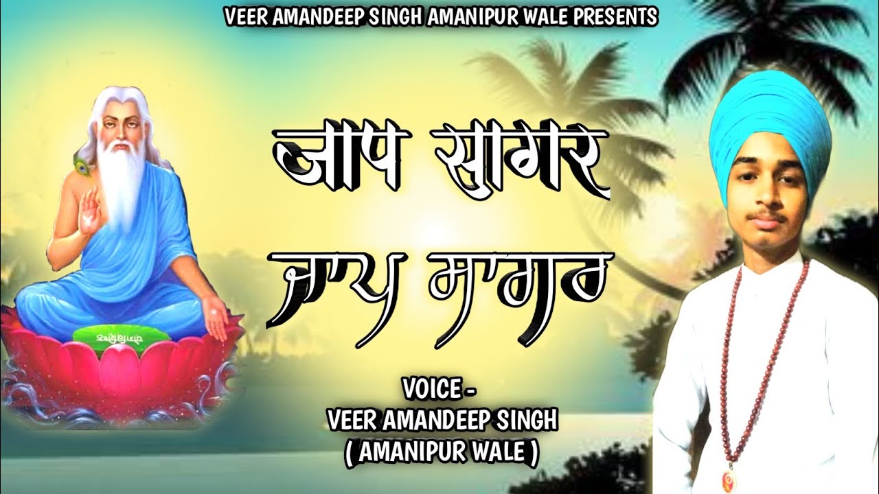 Jaap Saagar  Full Audio   Bhagwan Valmiki ji Bani  Amandeep Singh 