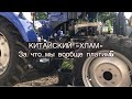 Дешёвые «китайцы», что у Вас поломается !