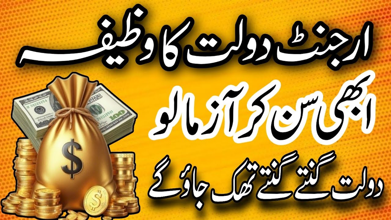 Urgent Dolat Ka Wazifa | Bus Abhi Sun Lo Dolat Ginty Ginty Thak Jao Gay | Blessing Of Wealth Ep-05
