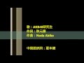 AKB48 -君の瞳はプラネタリウム(中日歌詞、無音源)