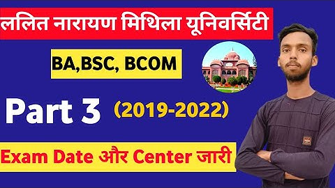 Lnmu Part 3 Exam date और center list जारी 2019-2022।। Lnmu Part 3 Exam date 2022।। @Studentexpres