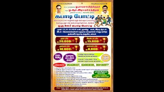 Kabbadi Match- Cumbum OR Family and High tech Royal Kabbadi Presents (13/12/2025)
