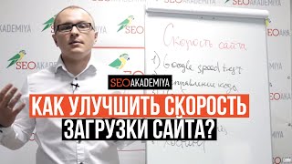 видео Советы по ускорению работы WordPress