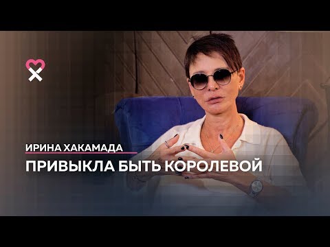 «Я — явление, которое называется Хакамада»