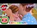 أنا أحبك-2 | كوكو ميلون بالعربي | اغاني اطفال ورسوم متحركة *Skidamarink - I Love You*