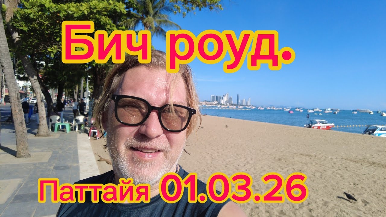 Прогулка по Паттайе! Зашёл на массаж и в севен.