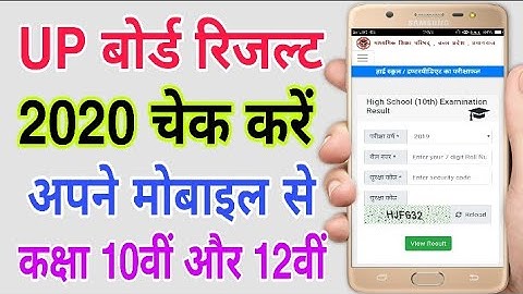 यूपी बोर्ड रिजल्ट 2020 अपने मोबाइल से कैसे चेक करें | Up board result 2020 check karen