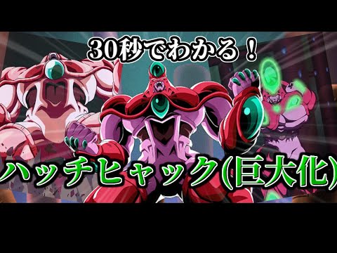 【ドッカンバトル】30秒で分かるハッチヒャック(巨大化)【比較】