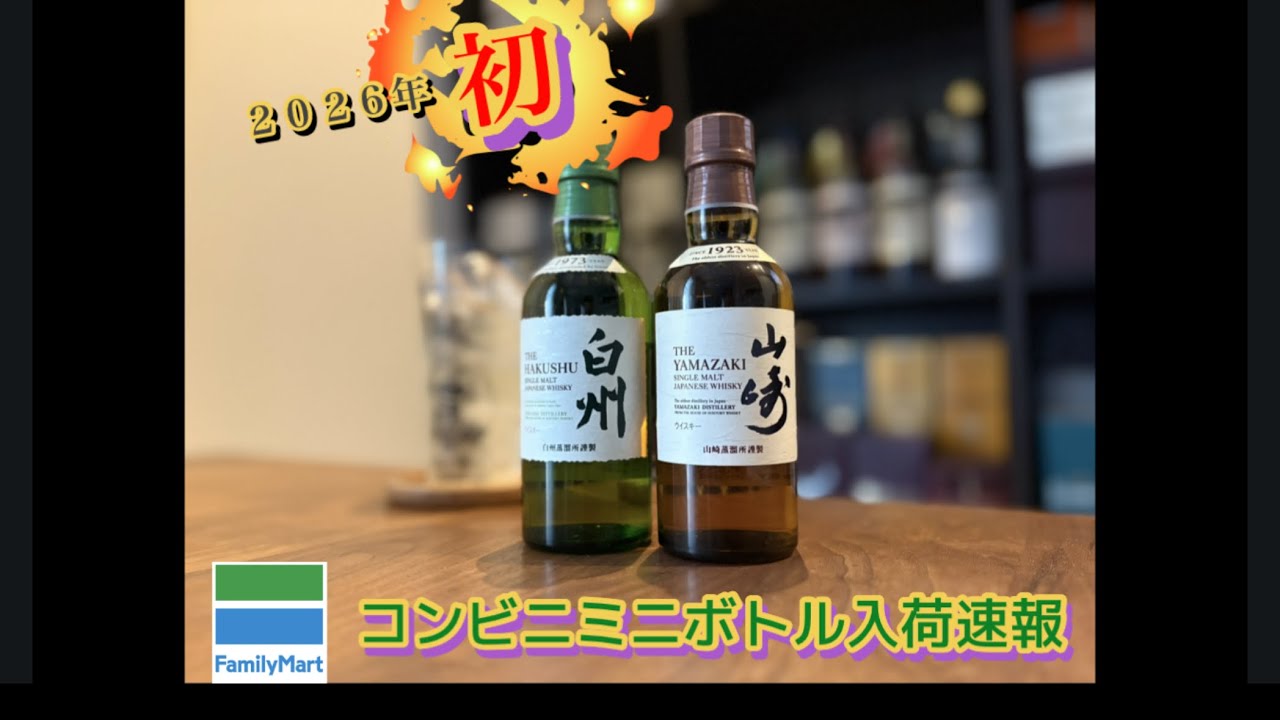 Y*A様 白州　ミニボトル　ザ　ハイブ　ウォータープルーフ　ハイド　アマハガン Highball] Yamazaki and Hakushu mini bottles now in stock ウイスキー