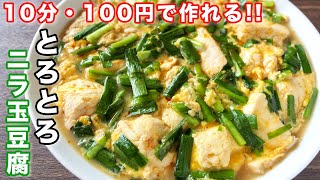 Chinese chive ball tofu｜kattyanneru recipe