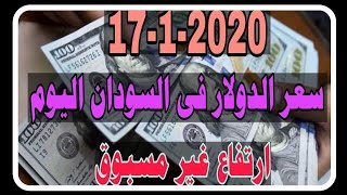 سعر الدولار فى السودان اليوم الخميس 16 1 2020 Videos Kansas City