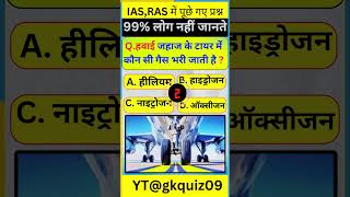 Most Brilliant Answers Of UPSC, IPS, IAS Interview Questions | सवाल आपके जवाब हमारे | Gk |gkquiz09